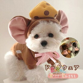 犬服 かわいい パーカー ペット服 ドッグウエア 猫服 コスプレ ジャケット パーカー スウェット フード付き 軽量 柔らかい トレーナー アウター 小型犬 散歩 お出かけ 抜け毛対策 防寒 秋冬 春 ハロウィン クリスマス 衣装 スーパーセール