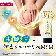 【 公式 マキアレイベル 】MSM 晴々快足ジェルクリーム 80g | グルコサミン 60代 50代 40代 MSMクリーム …