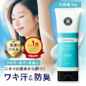 【公式】ワキガ わきが ワキ汗 脇汗 汗止め 制汗剤 クリーム 医薬部外品 薬用デオニック デオドラントクリーム 強力 最強 ワキガクリーム ワキガ対策 多汗症 足汗 顔汗 全身 無香料 殺菌 防臭 敏感肌 大容量 90g マキアレイベル ワキ 女性 男性思春期
