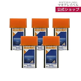 【 公式 マキアレイベル 】アクモキャンドル 5個セット | 防災用灯 停電用灯 防災グッズ 防災用品 非常時 災害対策 停電 誘導灯 避難所 SOS 緊急 アウトドア イベント 備え LED ライト コンパクトライト 水で光る 防災用 災害用 電灯 地震 災害 防災 非常灯 防災灯