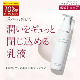 10％OFFクーポン配布中★【 公式 マキアレイベル 】 クリアエステエマルジョン (80mL/約2ヶ月分) | 抗シワ試験済 乳液 ローズの香り 30代 40代 50代 乾燥肌 ミルク さっぱりコラーゲン 贅沢美容成分 毛穴 乳液