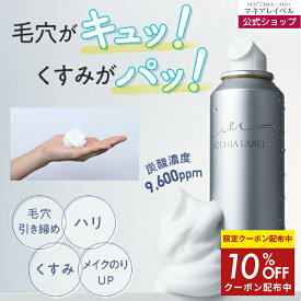 10％OFFクーポン配布中★【 公式 マキアレイベル 】 タンサンエステパックa (100g/1日1回の使用で約1ヶ月分) | 泡洗顔 泡 毛穴 くすみ 炭酸パック 泡スプレー ニキビ 敏感肌 洗顔料 乾燥 肌荒れ グレープフルーツの香り