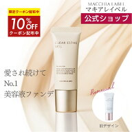 ★15日限定 P5倍&最大10%OFF★【 公式 & 送料無料 】 薬用クリアエステヴェール (SPF35 PA+++)(全5色/13m…