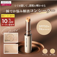 ★10％OFFクーポン 9日9:59まで★【 公式 マキアレイベル 】クリアスティックコンシーラー（スティック状…