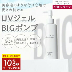 10％OFFクーポン配布中★【 公式 マキアレイベル 】サンプロテクトUVジェル50＋ 120mL ｜ 日焼け止め UV 顔用 体用 UVジェル 白浮きしない 子供 ベビー アウトドア 低刺激 大容量 ポンプタイプ ひやけ止め べたつかない