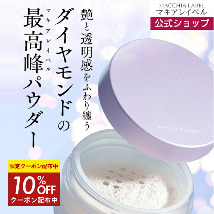 楽天市場】☆10％OFFクーポン 11日9:59まで☆【 公式 マキアレイベル 