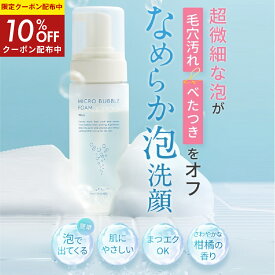 10％OFFクーポン配布中★【 公式 マキアレイベル 】 マイクロバブルフォーム | 洗顔 洗顔フォーム 泡洗顔 濃密泡 ホイップ ホイップ泡 ファインバブル マイクロバブル 30代 40代 50代 ナイアシンアミド 毛穴ケア 乾燥肌