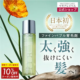10％OFFクーポン配布中★【 公式 マキアレイベル 】薬用マイクロバブルヘアモ 100mL | 医薬部外品 育毛剤 ファインバブル 薄毛 白髪 抜け毛 頭皮 乾燥 スカルプ ヘアケア 産後 薬用育毛剤 ヘアエッセンス 頭皮ケア 育毛ローション