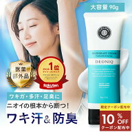 ★10％OFFクーポン 24日9:59まで★【楽天1位】薬用 ワキガ クリーム 90g わきが ワキ汗 脇汗 汗止め 制汗…