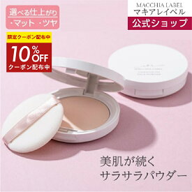 10％OFFクーポン配布中★【 公式 マキアレイベル 】 クリアエステ フェイスパウダー | プレストパウダー SPF14 PA+ ツヤ肌 セミマット 透明感 皮脂くずれ防止 40代 50代 乾燥肌 敏感肌 化粧直し パウダー テカリ防止