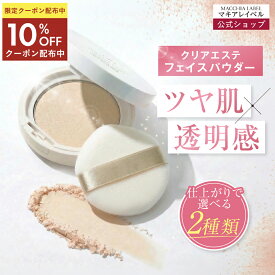 ★10％OFFクーポン 17日9:59まで★【 公式 マキアレイベル 】 クリアエステ フェイスパウダー | プレストパウダー SPF14 PA+ ツヤ肌 セミマット 透明感 皮脂くずれ防止 40代 50代 乾燥肌 敏感肌 化粧直し パウダー テカリ防止