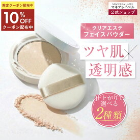 ★10％OFFクーポン 9日9:59まで★【 公式 マキアレイベル 】 クリアエステ フェイスパウダー | プレストパウダー SPF14 PA+ ツヤ肌 セミマット 透明感 皮脂くずれ防止 40代 50代 乾燥肌 敏感肌 化粧直し パウダー テカリ防止