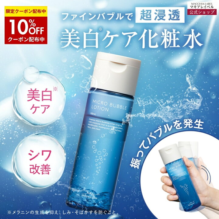 楽天市場】☆10％OFFクーポン 17日9:59まで☆【 公式 マキアレイベル 