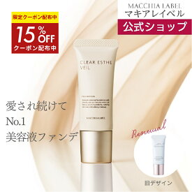 ★15％OFFクーポン 11日09:59まで★【 公式 & 送料無料 】 薬用クリアエステヴェール (SPF35 PA+++)(全5色/13mL/約1.5~2ヶ月分)｜医薬部外品 美容液ファンデ リキッドファンデ UVカット シミ くすみ 毛穴カバー 薄づき