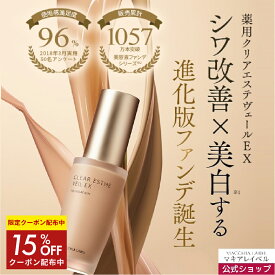 ★15％OFFクーポン 11日09:59まで★【 公式 マキアレイベル 】薬用クリアエステヴェール EX 30mL ｜ 医薬部外品 美容液ファンデ リキッドファンデ UVカット 日やけ止め シミ シワ くすみ 毛穴 美白 乾燥 敏感 40代 50代 ツヤ