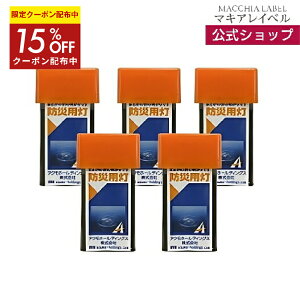 15OFFN[| 1109:59܂Ły  }LACx zANLh 5Zbg | hЗp dp hЃObY hЗpi 펞 ЊQ΍ U  SOS ً} AEghA  LED 