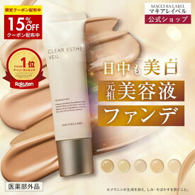 ★19日20時~4h限定15%OFFクーポン★【 公式 & 送料無料 】薬用クリアエステヴェール (SPF35 PA+++)(全5色)｜医薬部外品 美容液ファンデ リキッドファンデ UVカット 日やけ止め シワ くすみ 毛穴 美白 乾燥 敏感