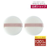 ★最大20％OFF 11日01:59まで★【 公式 マキアレイベル 】パフ・クリアエステフェイスパウダー（全2タイ…