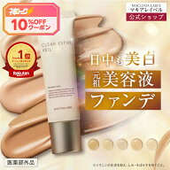 【神トク10%OFF】【 公式 & 送料無料 】薬用クリアエステヴェール (SPF35 PA+++)(全5色)｜医薬部外品 美…