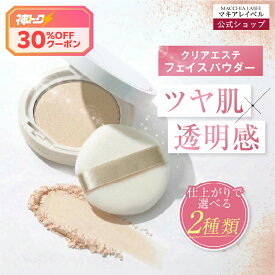 【神トク30%OFF】【 公式 マキアレイベル 】 クリアエステ フェイスパウダー | プレストパウダー SPF14 PA+ ツヤ肌 セミマット 透明感 皮脂くずれ防止 40代 50代 乾燥肌 敏感肌 化粧直し パウダー テカリ防止