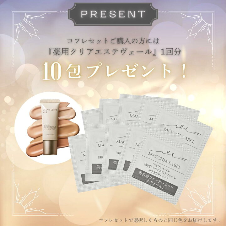楽天市場】☆10％OFF☆ マキアレイベル 2024 クリスマスコフレセットA 