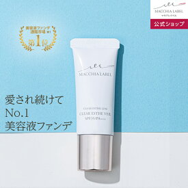 【公式 マキアレイベル】薬用クリアエステヴェール (SPF35 PA+++)(全5色/13mL/約1.5~2ヶ月分)｜医薬部外品 近赤外線カット 美容液ファンデ 神ファンデ リキッドファンデ UVカット シミ シワ くすみ 毛穴 美白 乾燥 敏感 30代 40代 50代 ツヤ 自然な仕上がり