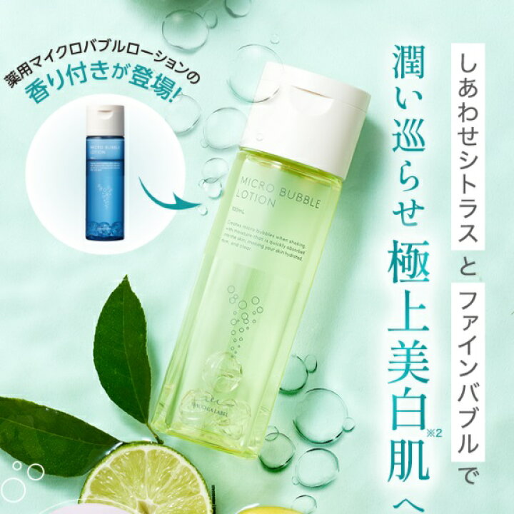 楽天市場】【 公式 マキアレイベル 】薬用マイクロバブルローション  