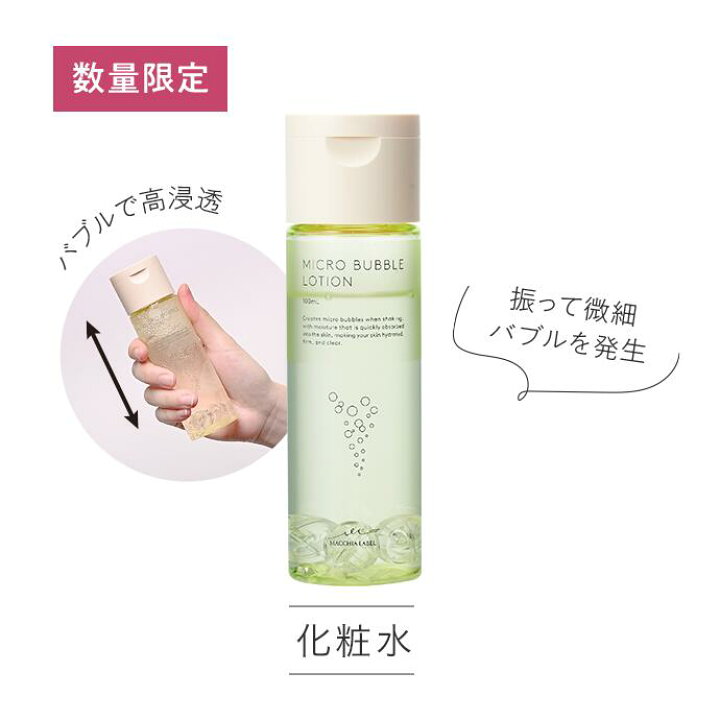 楽天市場】【 公式 マキアレイベル 】薬用マイクロバブルローション  