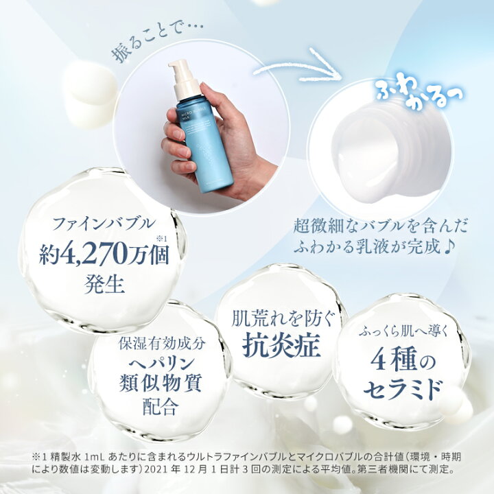 楽天市場】【 公式 マキアレイベル 】薬用マイクロバブルミルク | 乳液 