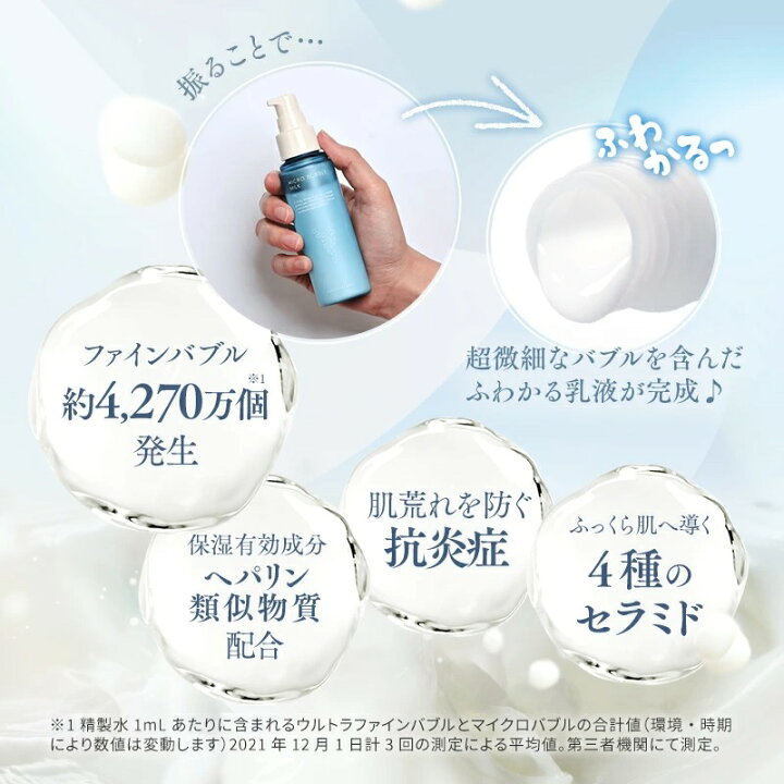 楽天市場】【 公式 マキアレイベル 】 薬用マイクロバブルローション 