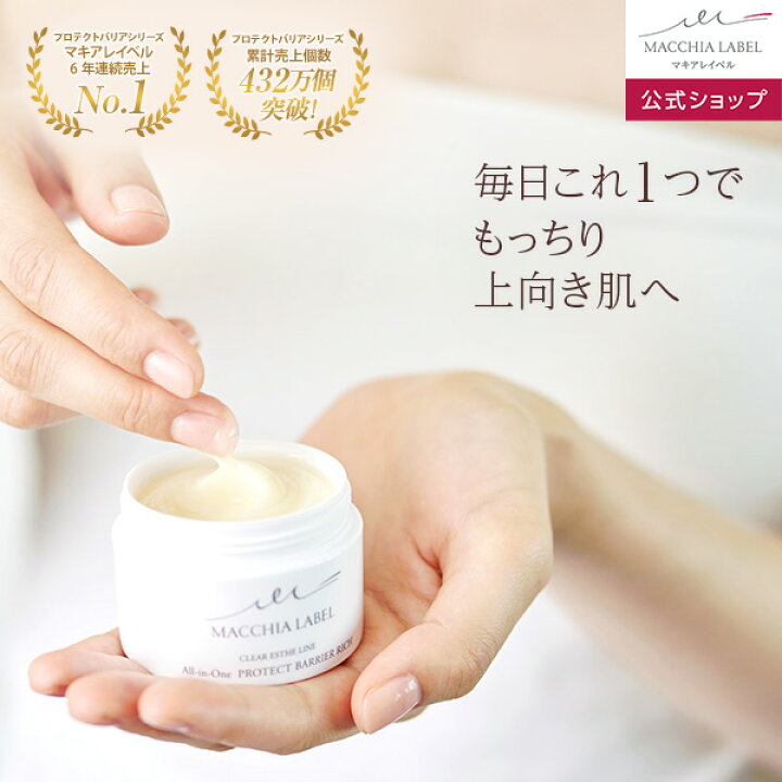 楽天市場】【公式マキアレイベル】プロテクトバリアリッチc ( 50g/ 約1 