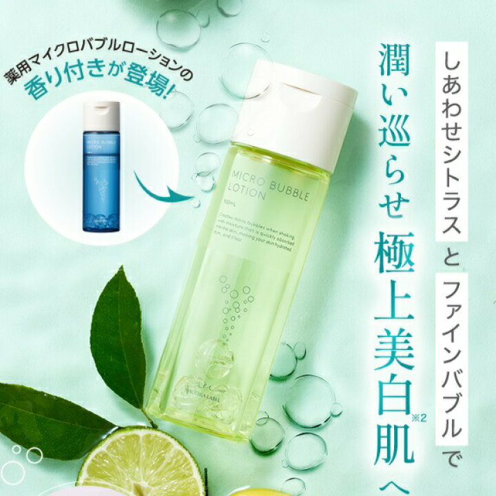 楽天市場】【 公式 マキアレイベル 】薬用マイクロバブルローション 