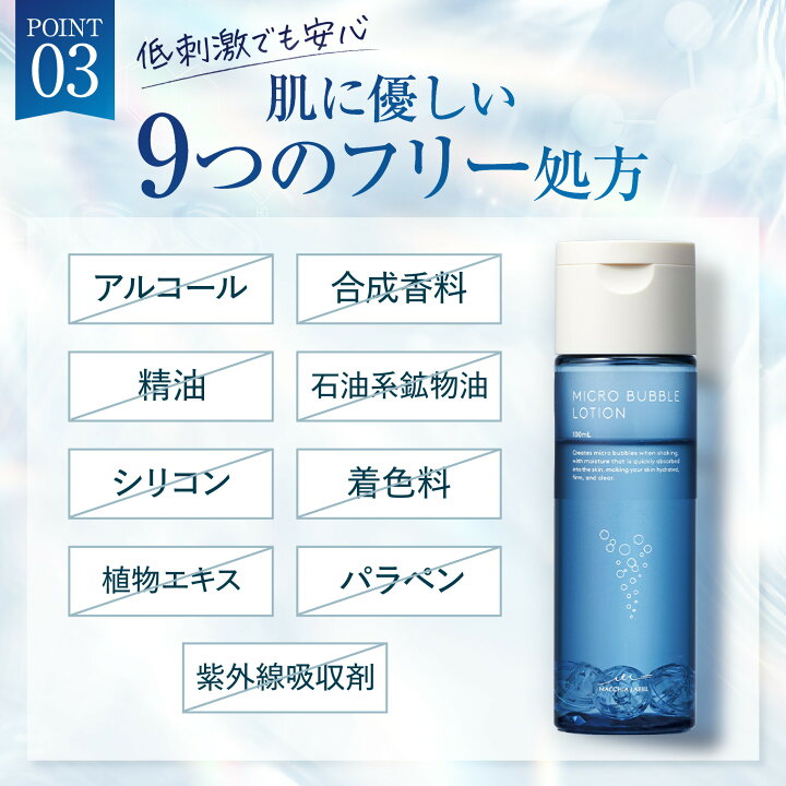 楽天市場】【 公式 マキアレイベル 】薬用マイクロバブルローション 