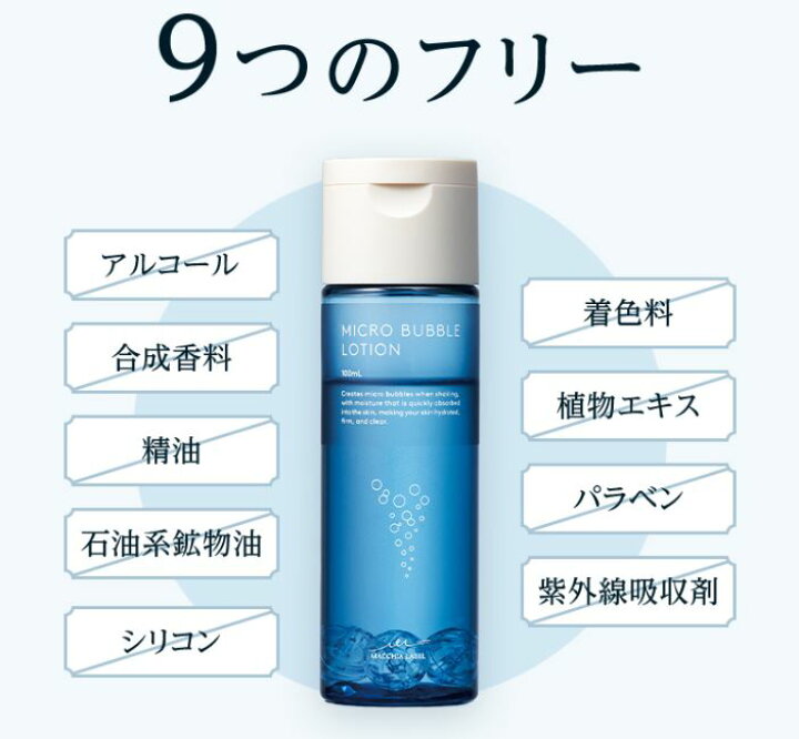 楽天市場】【 公式 マキアレイベル 】薬用マイクロバブルローション 
