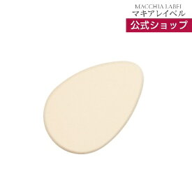 【公式 マキアレイベル】薬用クリアエステヴェール パフ ｜ ファンデーション用パフ パフ おしろい 顔用 リキッドファンデーション ファンデーション 美容液ファンデ ファンデーションツヤ肌 マキアレーベル メイク
