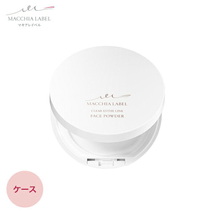 楽天市場 公式マキアレイベル フェイスパウダー 専用ケース 白 ピンク フェイスパウダー用ケース ケース おしろい プレストパウダー パウダー ベースメイク フェイスカラー シルバーがかったピンク ホワイト かわいい おしゃれ 公式 マキアレイベル楽天市場店