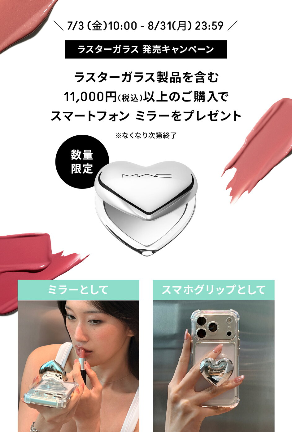 楽天市場 | M・A・C 公式ショップ - ラスターガラス発売キャンペーン