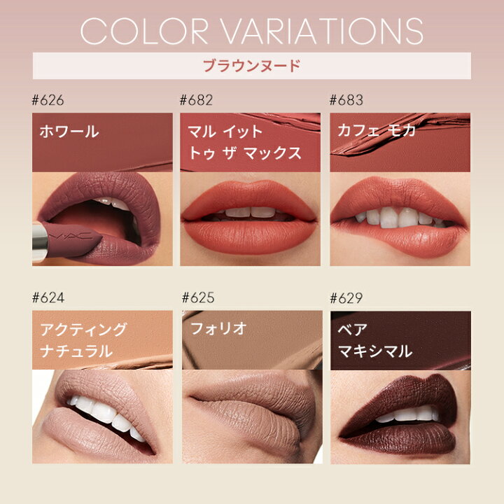 楽天市場】M・A・C Nudes マック MACXIMAL SILKY MATTE LIPSTICK 