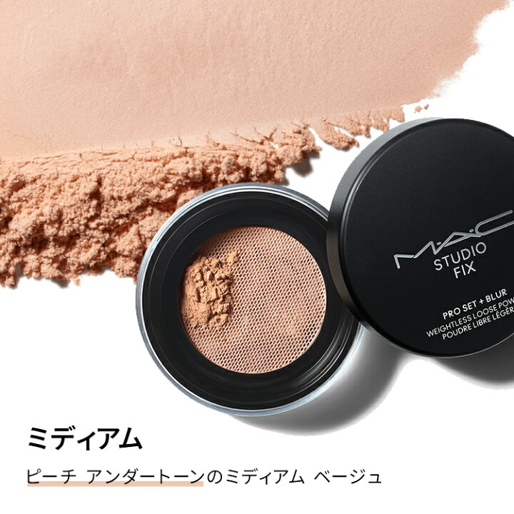 楽天市場】M・A・C マック スタジオ フィックス プロ セット ブラー 