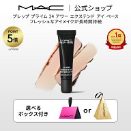 【P5倍！5/11 9:59まで】M・A・C マック プレップ プライム 24 アワー エクステンド アイ ベース アイシ…