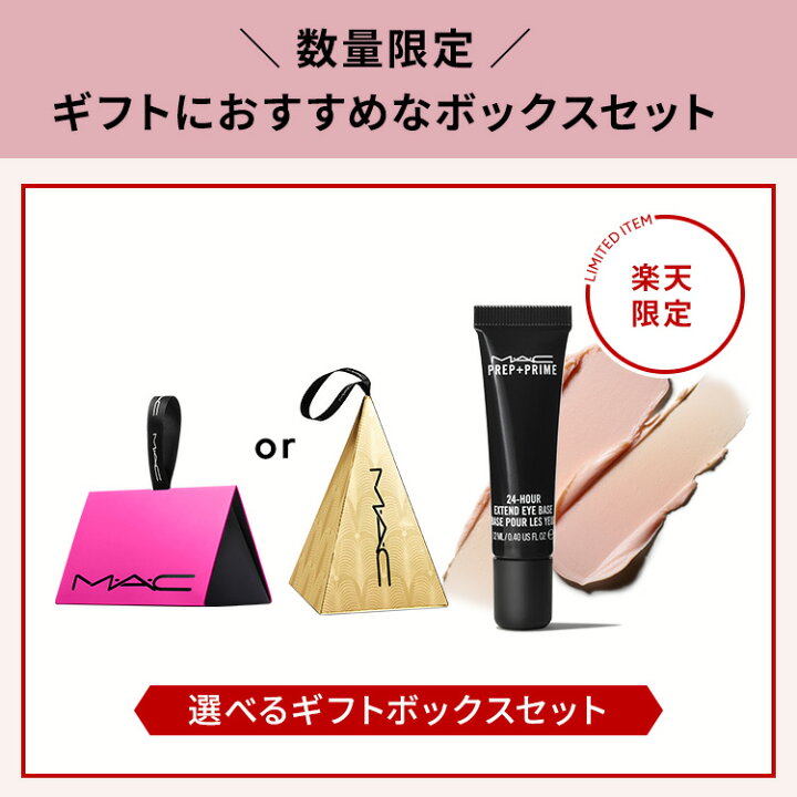 楽天市場】M・A・C マック プレップ プライム 24 アワー エクステンド 