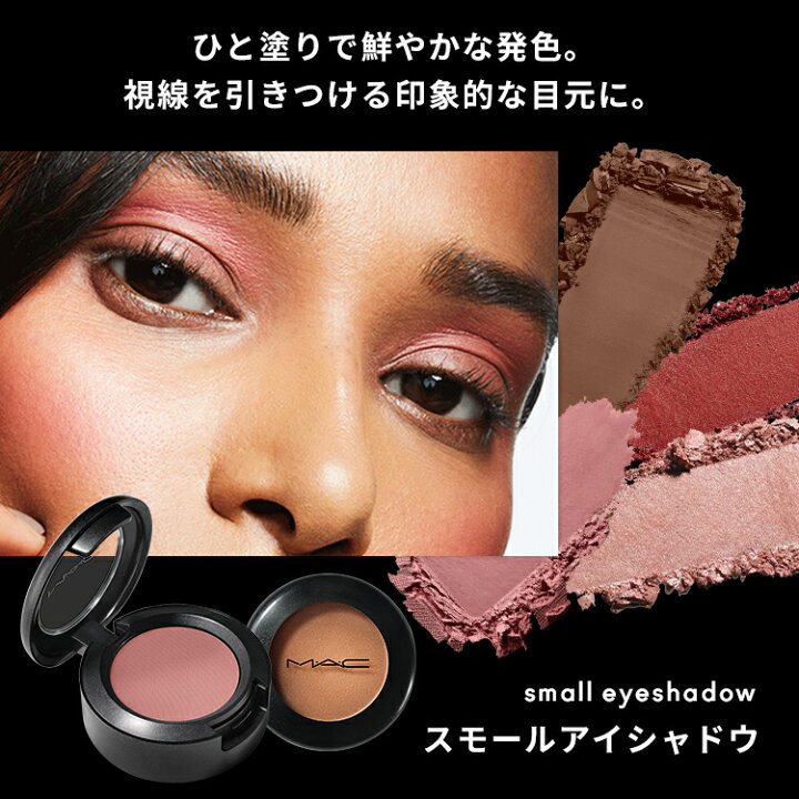 楽天市場】M・A・C マック スモール アイシャドウ MAC パウダーアイ  
