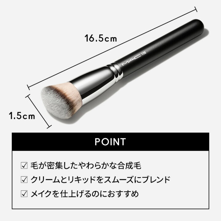 楽天市場】M・A・C マック #170 シンセティック ラウンド スラント 
