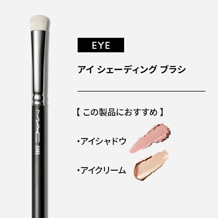 楽天市場】M・A・C マック #239S アイ シェーディング ブラシ MAC 