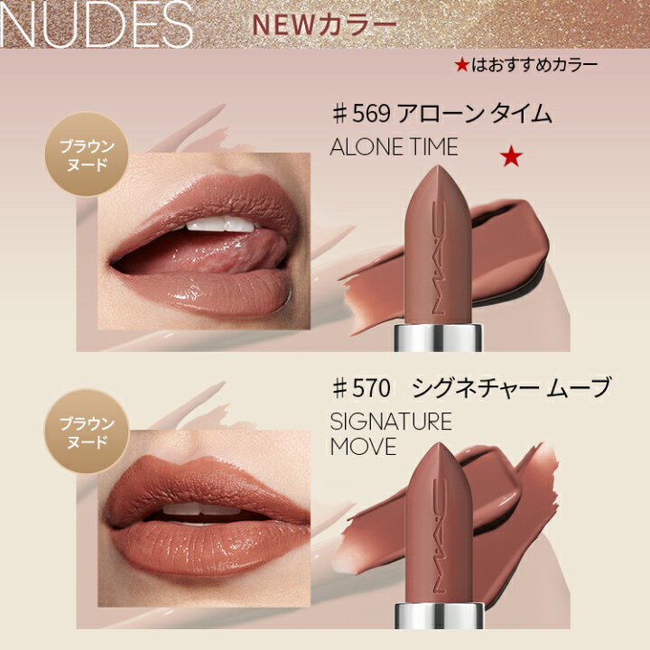 楽天市場】【P10倍！4/4 20:00〜4/10 23:59限定】M・A・C Nudes マック 