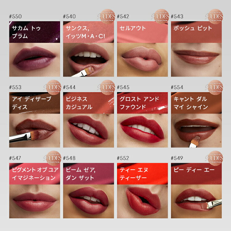 M・A・C マック ラスター ガラス シアーシャイン リップスティック リップ 口紅 リップカラー MAC ギフト【送料無料】 | カラーリップ リップメイク 潤う 落ちない 落ちない口紅 落ちにくい ツヤ 赤茶 茶色 オイル - メイン画像 18