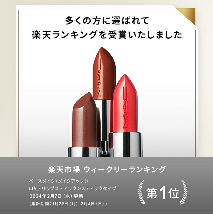 M・A・C マック ラスター ガラス シアーシャイン リップスティック リップ 口紅 リップカラー MAC ギフト【送料無料】 | カラーリップ リップメイク 潤う 落ちない 落ちない口紅 落ちにくい ツヤ 赤茶 茶色 オイル - メイン画像 7