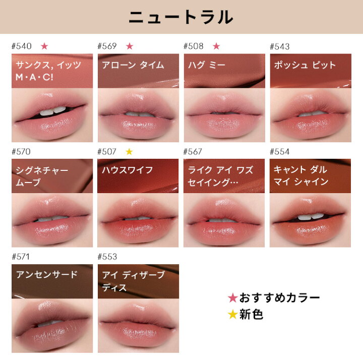 楽天市場】M・A・C マック ラスター ガラス シアーシャイン リップ 