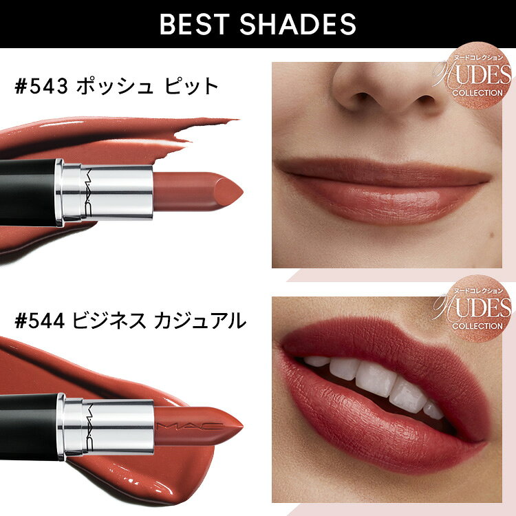 M・A・C マック ラスター ガラス シアーシャイン リップスティック リップ 口紅 リップカラー MAC ギフト【送料無料】 | カラーリップ リップメイク 潤う 落ちない 落ちない口紅 落ちにくい ツヤ 赤茶 茶色 オイル - メイン画像 17
