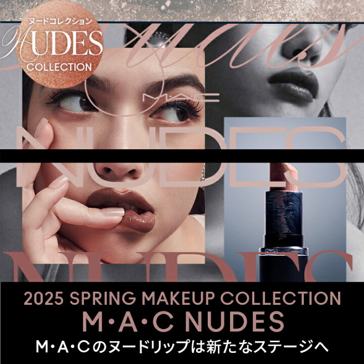 楽天市場】M・A・C Nudes マック ラスターガラス リップスティック  